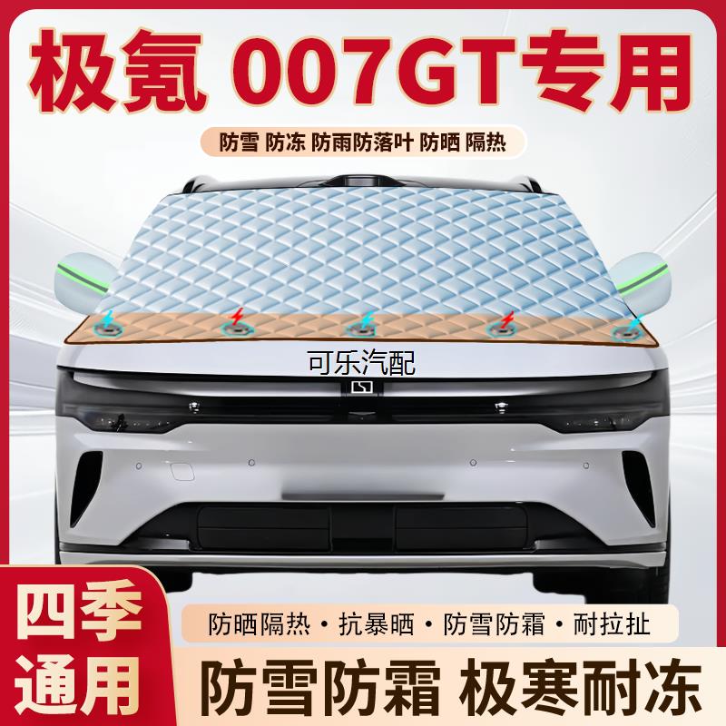 极氪007GT专用加厚磁吸