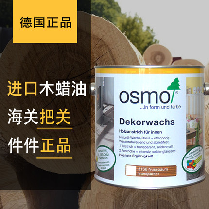 木油 木蜡油 欧诗木osmo现货原装进口环保哑光3032硬质透明色保养
