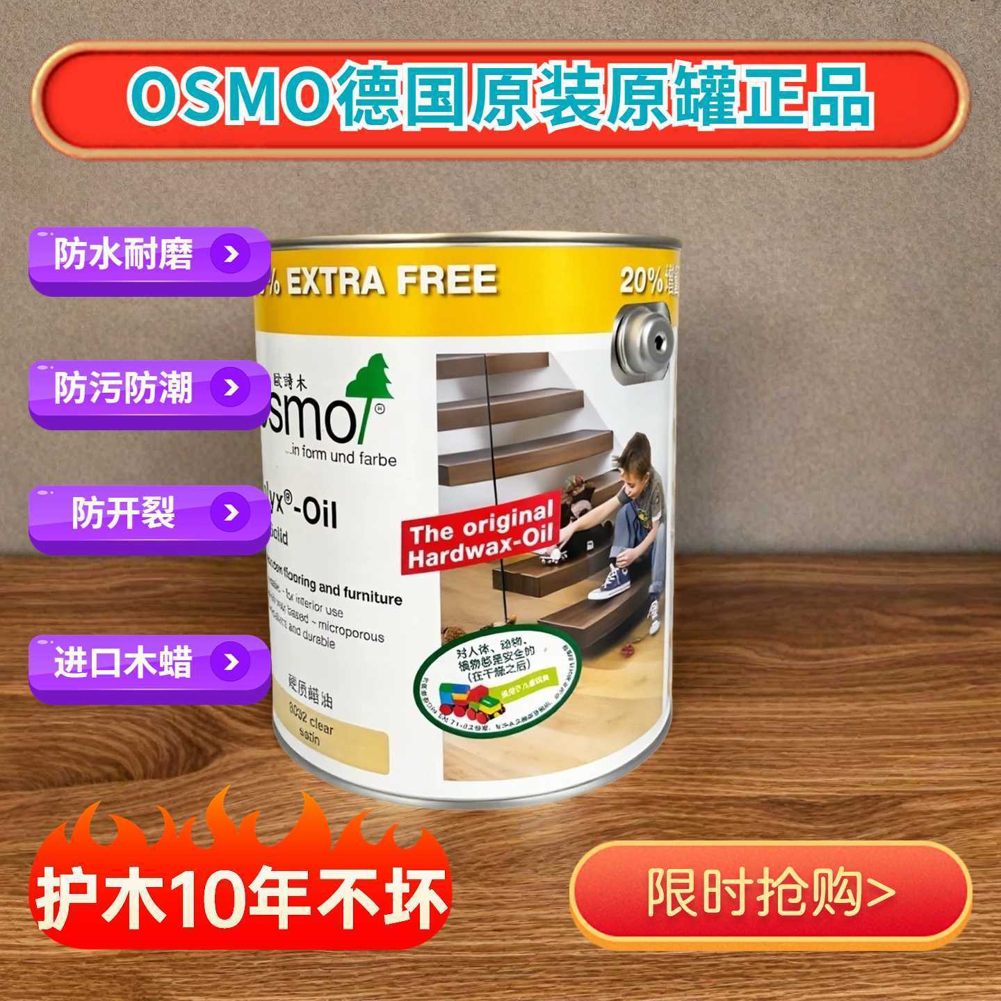OSMO欧诗木 木蜡油德国原装进口地板油实木 透明无色分装速干耐磨