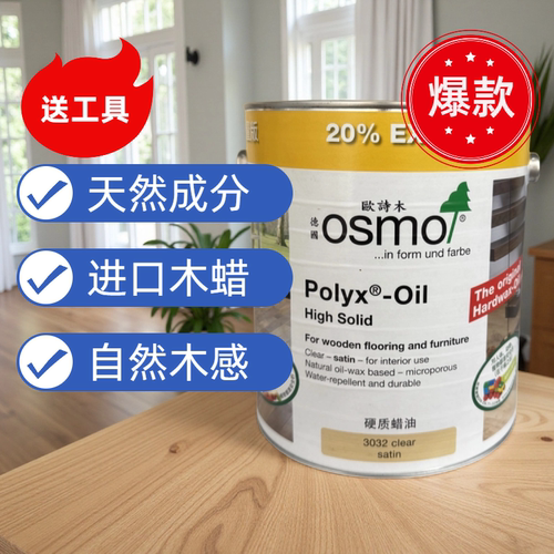 德国蜡油分装osmo木蜡油环保