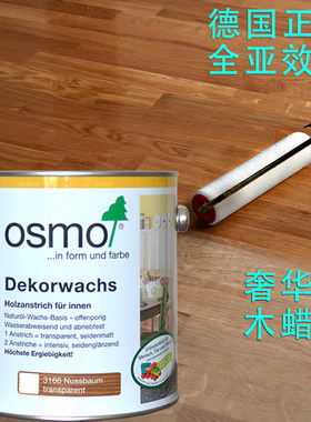 进口品牌OSMO欧诗木木蜡油德国