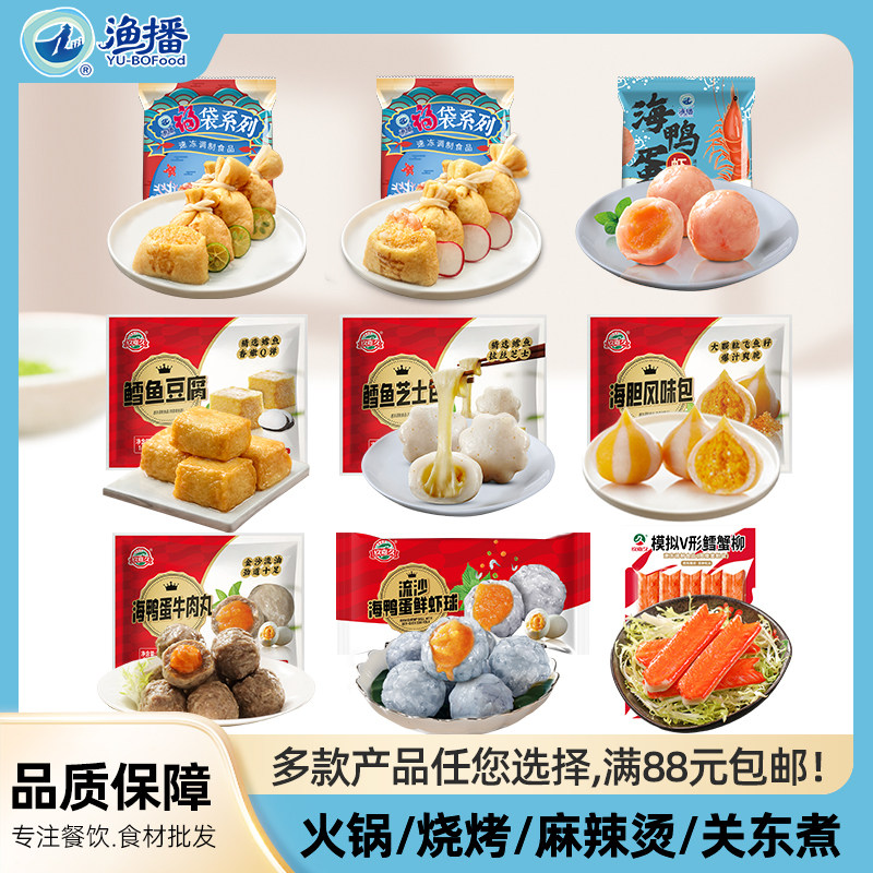 渔播速冻火锅丸子鱼籽福袋海鸭蛋虾丸麻薯三层包心丸关东煮食材