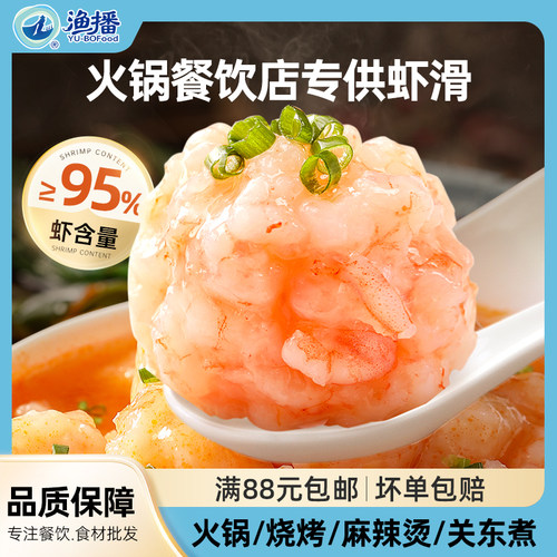 渔播青虾滑火锅食材新鲜手打