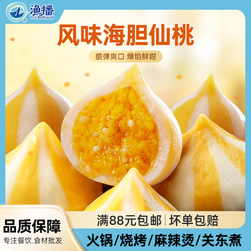 海胆丸火锅料飞鱼籽麻辣烫食材