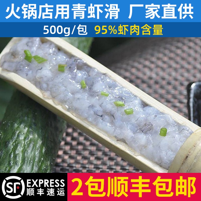 渔播青虾滑新鲜手打虾含量≥95%火锅专用海鲜丸子麻辣烫食材500g