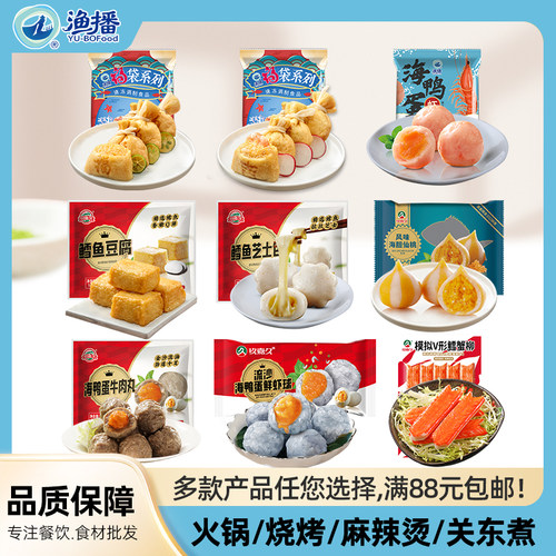 渔播速冻火锅丸子关东煮食材