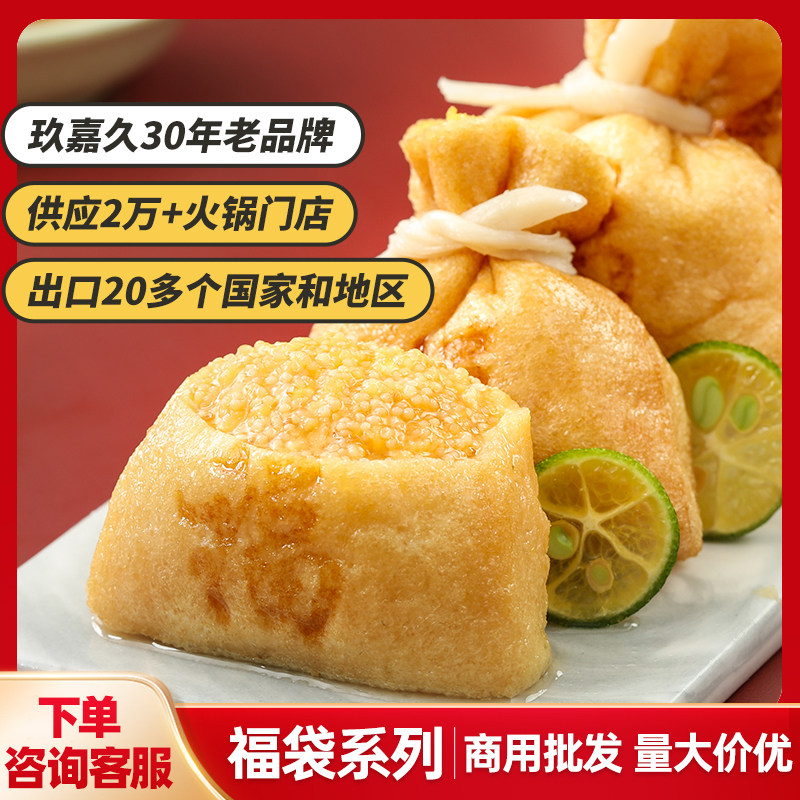 玖嘉久鱼籽鲜虾福袋鱼豆腐丸子关东煮麻辣烫豆捞火锅食材批发