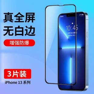 适用苹果13pro钢化膜iphone13全屏覆盖手机膜13ProMax护眼蓝光13mini全包边ip13全包防摔高清玻璃贴膜黑边