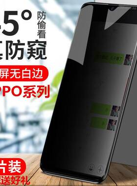 适用于OPPOA11 A9 A7 A5 A3 A1防窥膜Reno2 Z R15钢化膜K5防偷窥