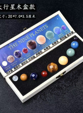 天然石水晶星球太阳系九大行星套装水晶矿石标本能量石批发收藏礼