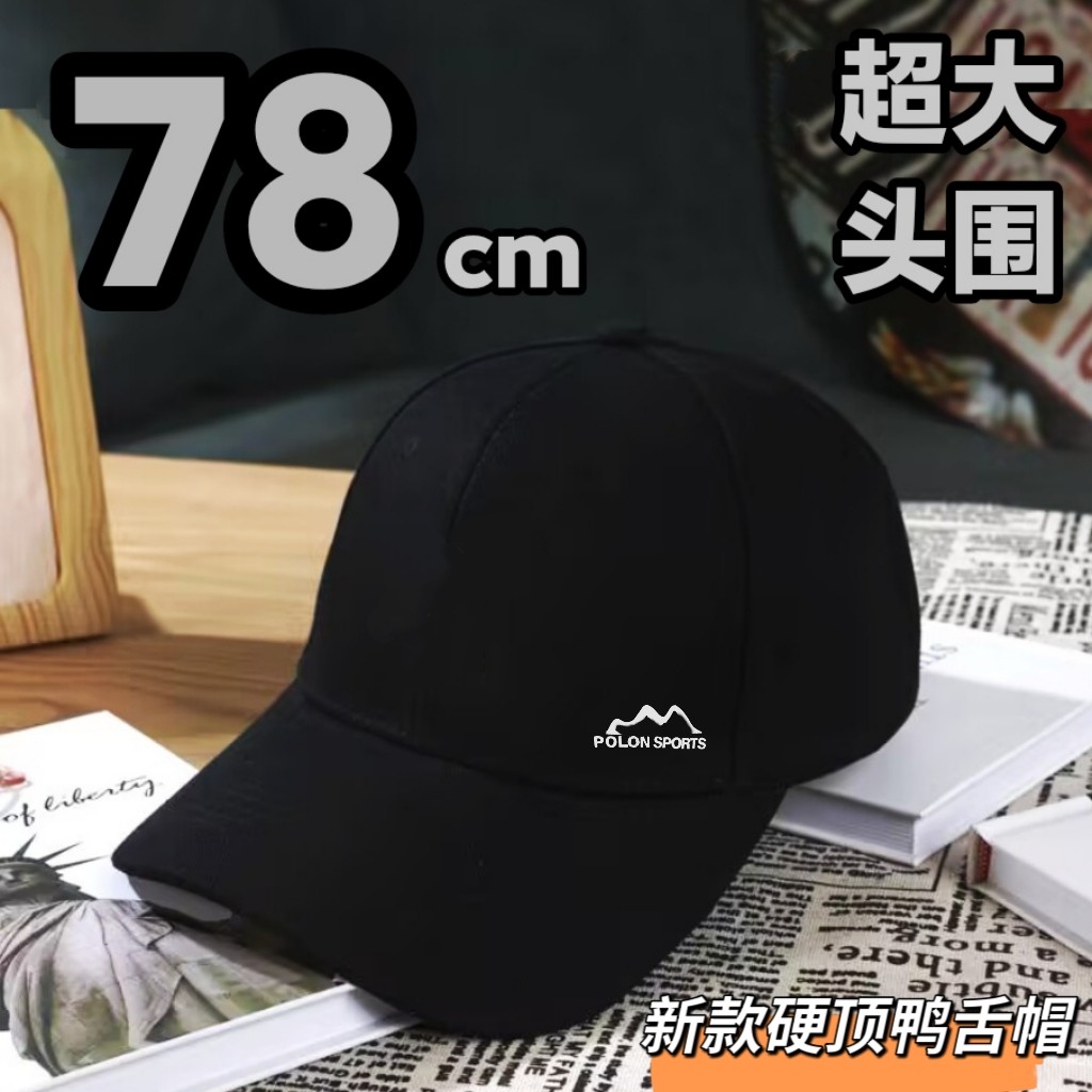 春夏78cm特大头围硬顶鸭舌帽