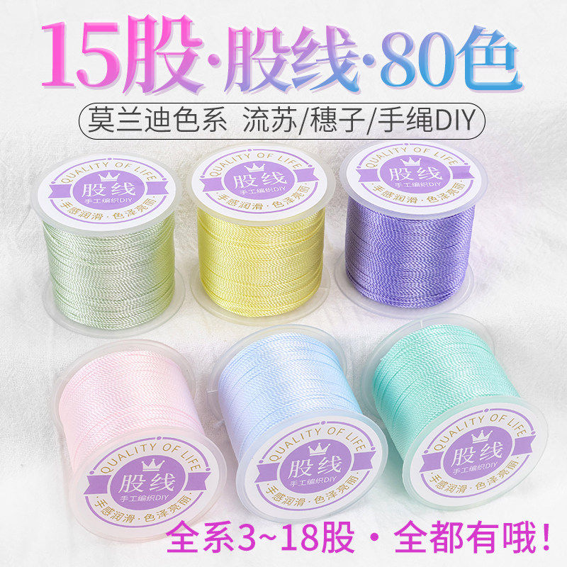 15股线莫兰迪色编织线材手绳挂件