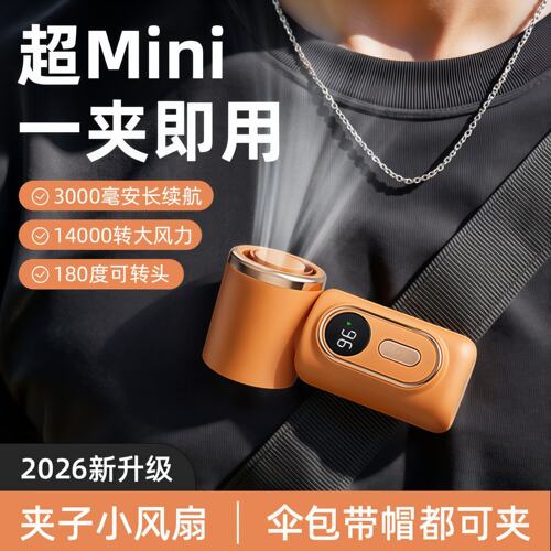 【2026新品】冰敷手持小风扇高速