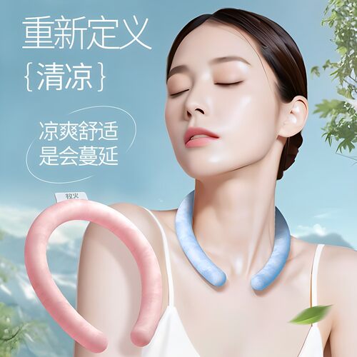 2026新款冰凉挂脖颈圈方便携带