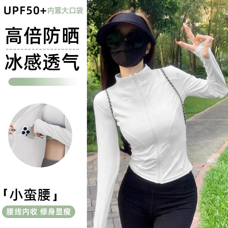 冰丝防晒衣女款夏季2026新款白色修身开衫外套瑜伽健身衣薄款上衣