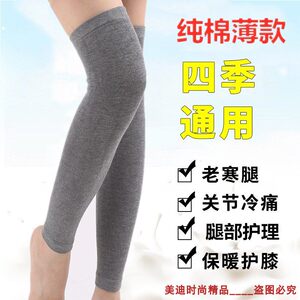 纯棉护腿薄款四季护膝过膝袜套