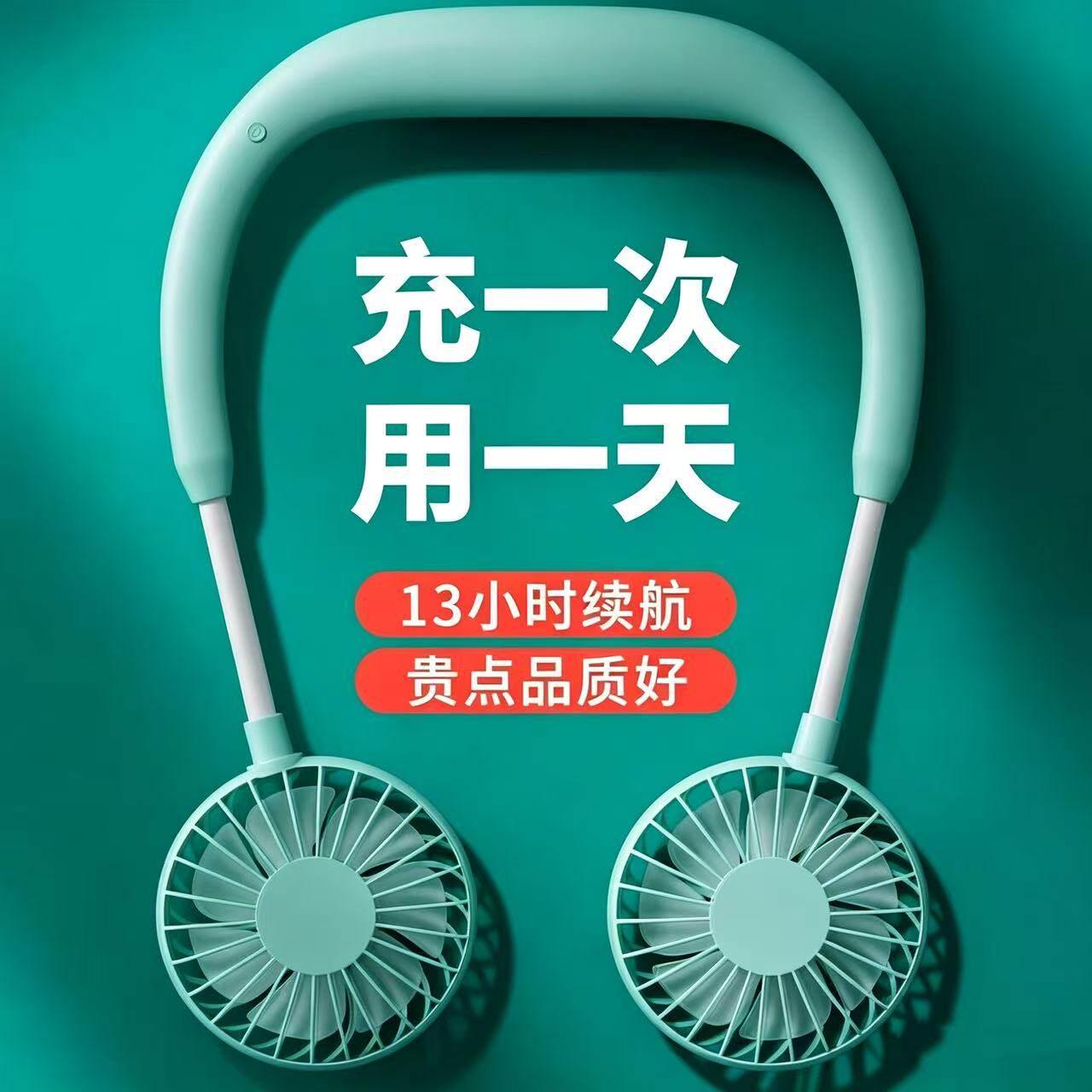 挂脖便携式充电风扇大容量电池