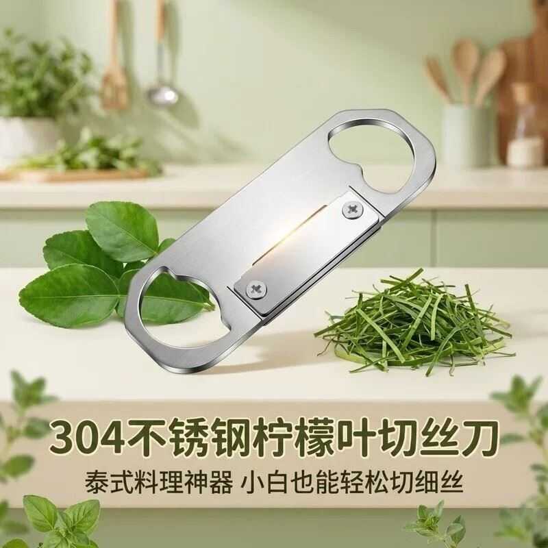 柠檬叶切丝器商用家用超细不锈钢