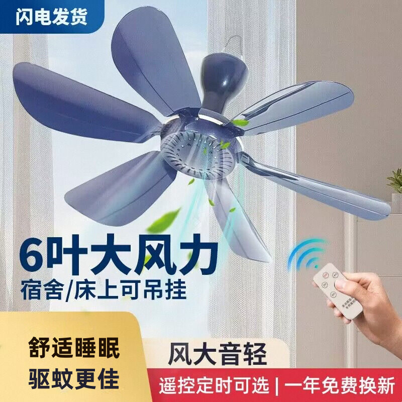 悬挂式小型小吊扇学生宿舍蚊帐