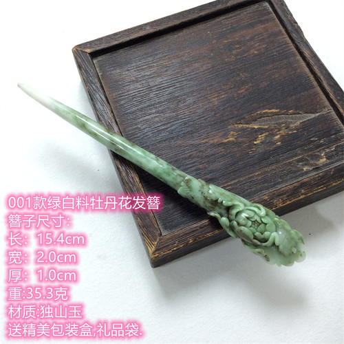 天然玉石独山玉牡丹花发簪