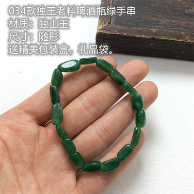 南阳独山玉原石手串随形玉石手链