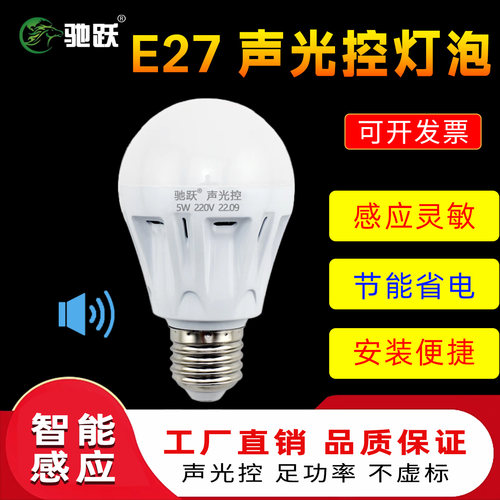 驰跃声光控led灯楼道E27螺口声控灯泡走廊智能人体感应声光控灯泡 - 封面