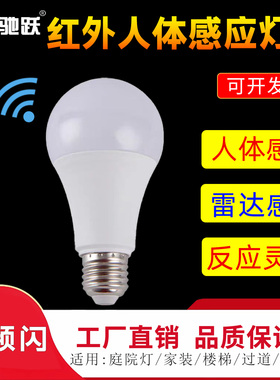 楼道过道楼梯电梯灯3000K4000k6500K声光控雷达人体感应灯泡