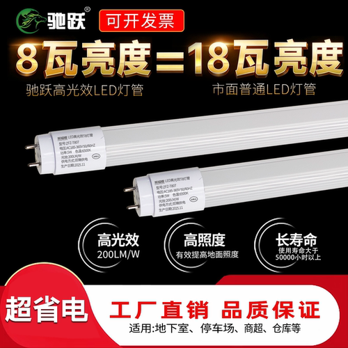 驰跃T8雷达感应高光效灯管超节能