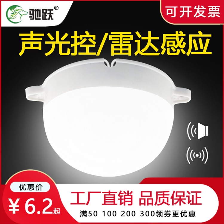 声光控一体走廊楼道物业雷达人体感应过道灯泡led吸顶声控感应灯