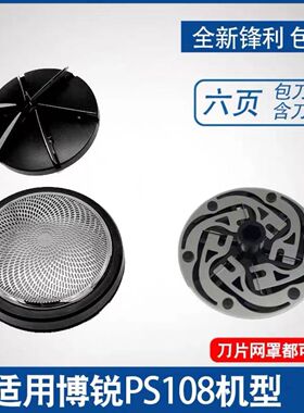 博锐剃须刀PS108原装刀头刀网电动刮胡刀PS162 168通用刀片充电线
