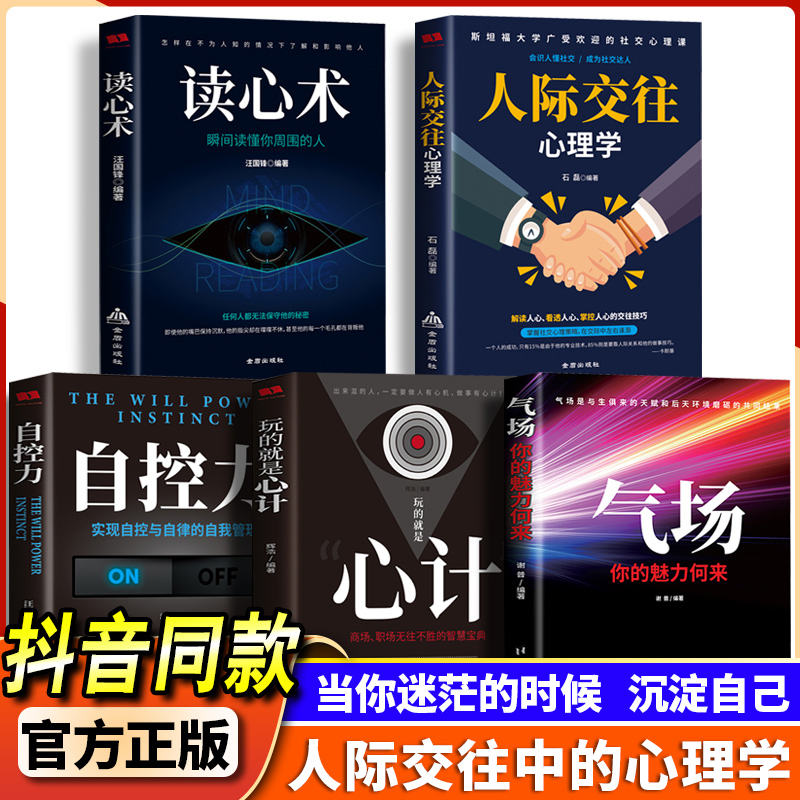 全5册玩的就是心计做人要有心机