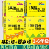 南大教辅小学生英语四合一阅读组合训练三年级四年级五年级六年级上册下册英语阅读理解专项训练复习辅导教材书同步阅读训练真题卷