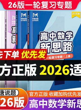 2026版老唐说题mst高中数学新思路一轮复习专题上册 高考数学满分突破一轮复习高考数学基础解题技巧总复习导数专题训练
