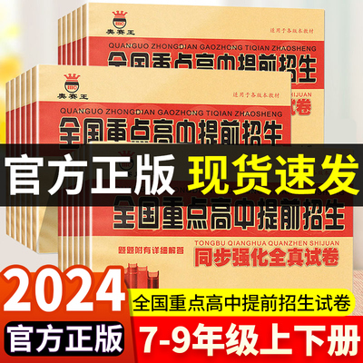 全国重点高中提前招生考试全真卷