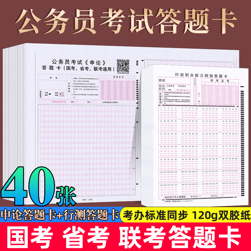 申论答题纸答题卡2024年公务员