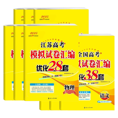 26版恩波38套江苏新高考模拟试卷