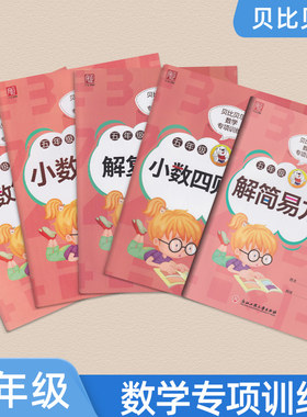 小学五年级简便运算贝尔专项