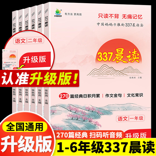 抖音同款小橙同学337晨读