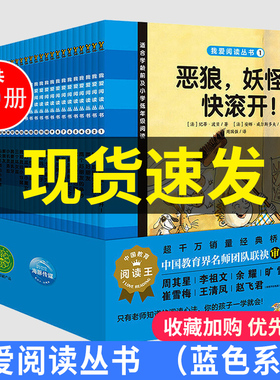 我爱阅读丛书 蓝色系列桥梁书全套(套装全30册)适合小学生一二三四五年级三个坏女巫饿狼妖怪快滚开等风靡欧洲儿童书课外阅读书籍
