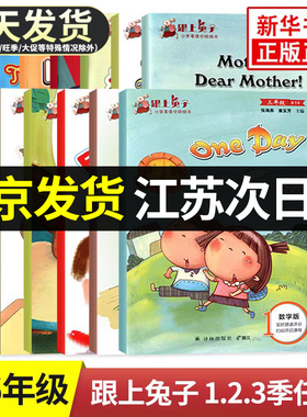 跟上兔子三年级四年级五年级六年级上下册第一季第二季第三季数字版小学英语分级绘本3/4/5/6年级第1/2/3季译林出版社英语分级阅读