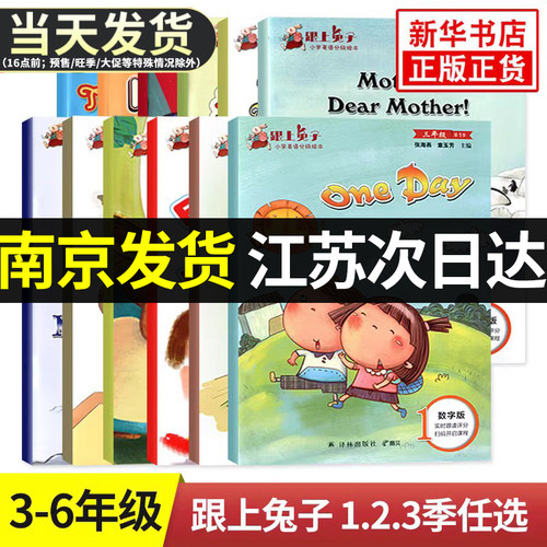 跟上兔子三四五六年级上下1/2季