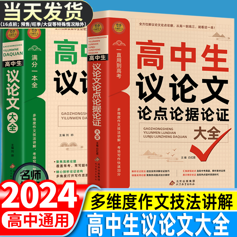 备战2024高中生议论文大全