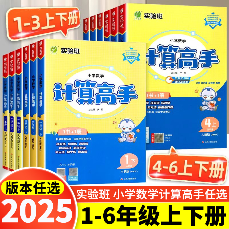24春雨小学数学计算高手苏教版