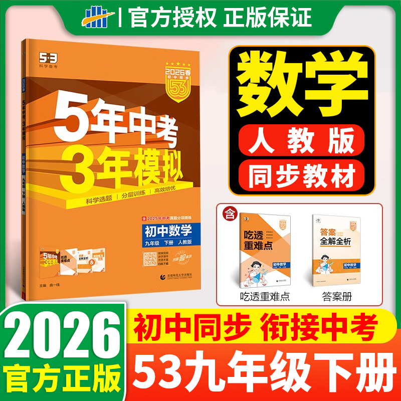 2025版53九年级下册全套
