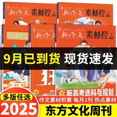 新作文素材控2025年5/6月