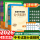 备考2026新版 全国中考试题分类精粹语文数学英语物理化学中考总复习资料书初三决胜中考初中真题练习册九年级教辅同步教材通成学典