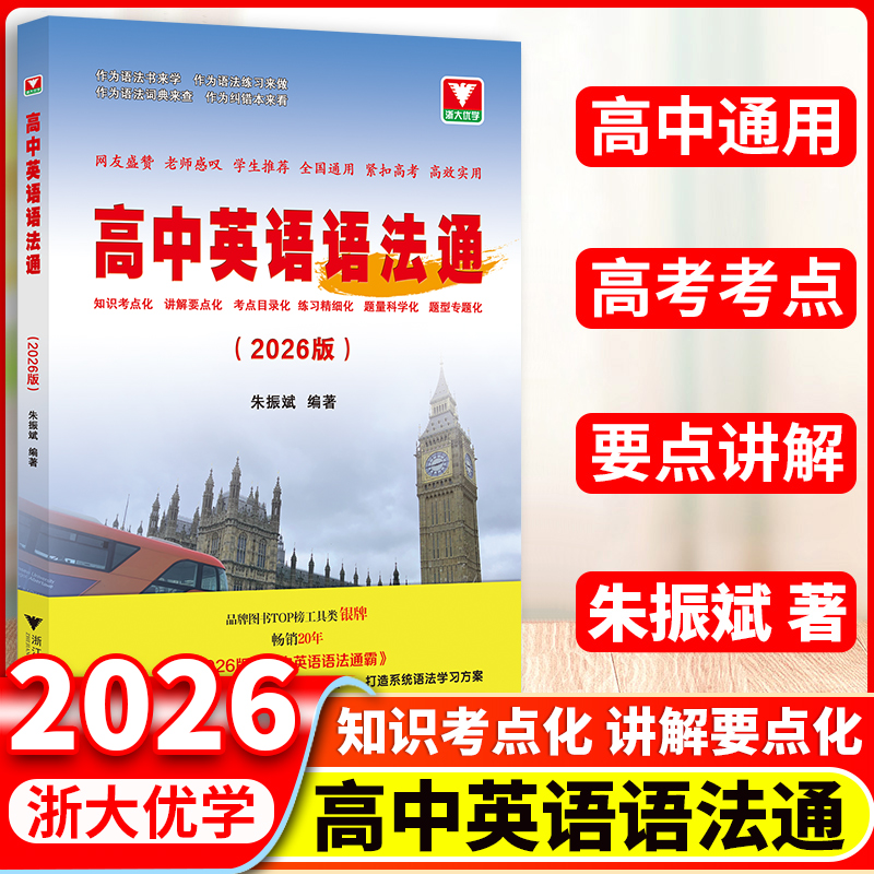 2026新版高中英语语法通