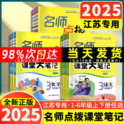 名师点拨课堂大笔记1-6年级