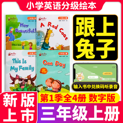 跟上兔子小学三年级第一季