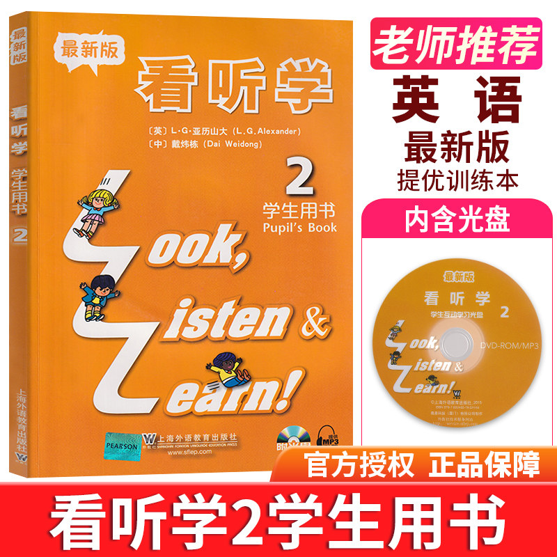 看听学2学生用书最新版 小学生英语教材 小学英语自学提优训练册 看听学英语第二册练习册 少儿英语儿童英语课外学习培训教材